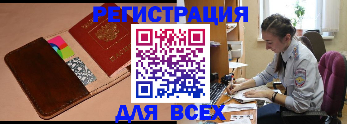 временная прописка в Богородске