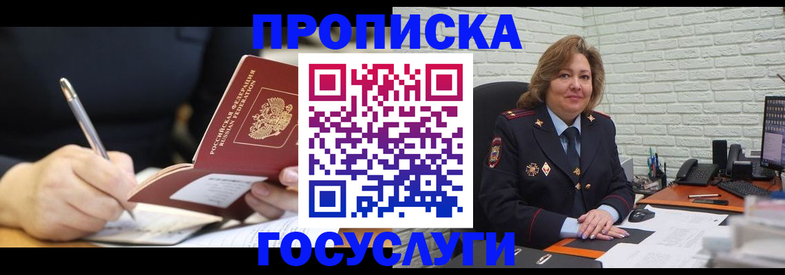 прописка поиск в Богородске
