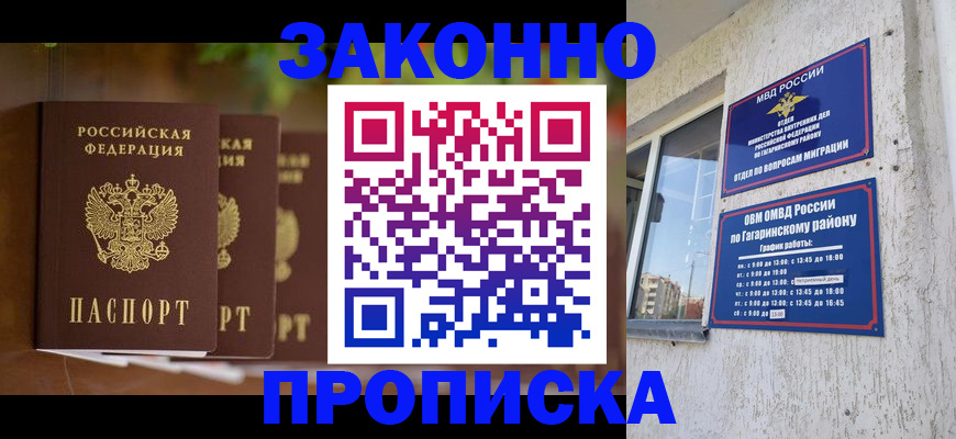 временная регистрация для школы в Богородске