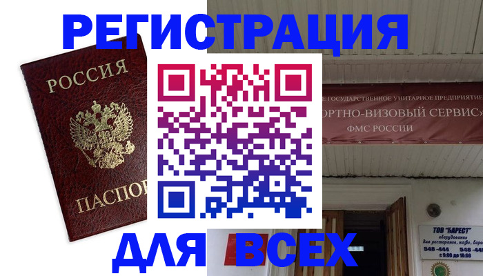 прописка в Богородске